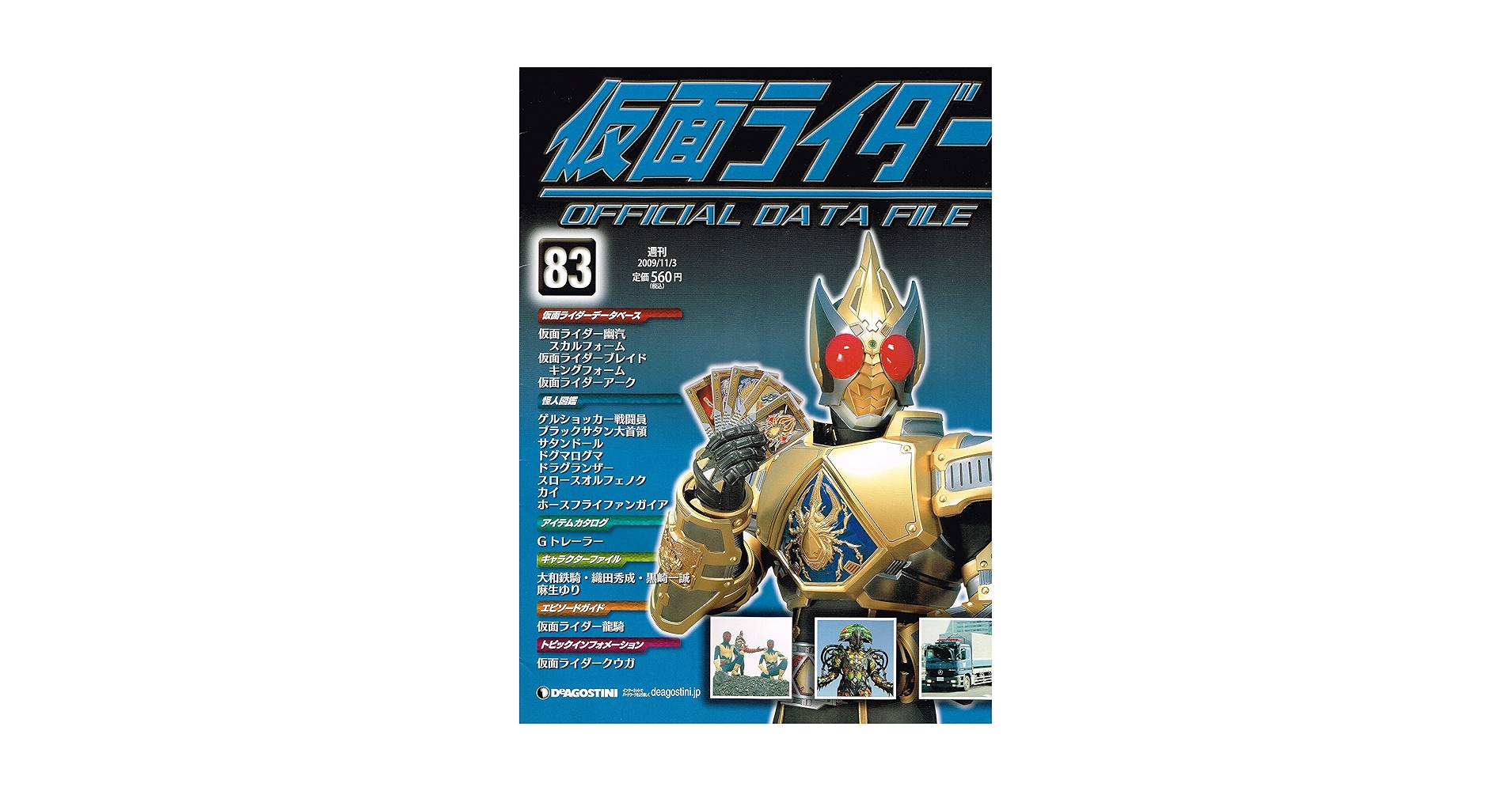 仮面ライダー　オフィシャルデータファイル 仮面ライダー オフィシャルデータファイル 1〜3号 3冊セット